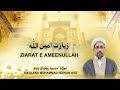 Ziarat e ameenullah ziarat e imam ali as