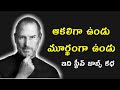 STEVE JOBS BIOGRAPHY IN TELUGU |THE INSPIRING STORY  OF STEVE JOBS IN TELUGU  || TELUGU GEEKS