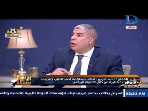 شوبير ينفعل بشده على الهواء و يعتدي بالضرب على أحمد الطيب