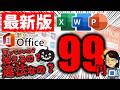 許されるのか!? Microsoft Office の怪しい格安販売！カラクリや法的解釈、リスク面を徹底解説！