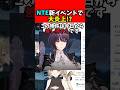 【NTE】新イベントで大炎上!?神対応!?ファンスは大事【Neverness to Everness:女性Vtuber:寝恋しらす】#nte #ネバエバ #ntecreator#ntecreator