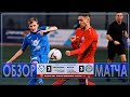 ФНЛ-2. 17-й тур. «Чертаново» – «Муром» – 2:3. HIGHLIGHTS