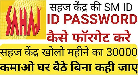 सहज केंद्र कैसे खोले।सहज की आईडी पासवर्ड कैसे रीसेट करे।सहज जन सेवा केंद्र खोले 2023| Open sahaj ||