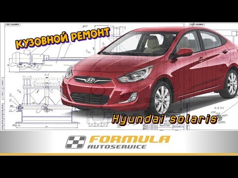 Hyundai Solaris Кузовной ремонт