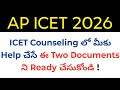 Ap ICET 2026 required documents to get fee reimbursement and seat in telugu
