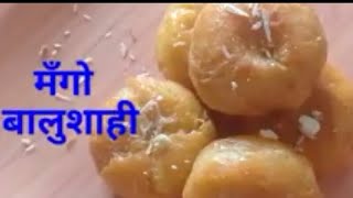 Mango balushahi | balushahi recipe | khurmi recipe |badhusha recipe  | badusha recipe | बदुशा रेसिपी