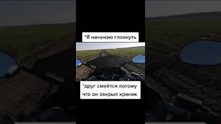 Когда друг закрыл краник | МОТО Выложила Новое Видео #shorts #tiktok