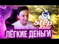 STEPX100 - ЗАРАБОТАТЬ НЕ БЕЗ РИСКА / ПРОВЕРЯЕМ КАЖДЫЙ РЕЖИМ - РУЛЕТКУ DICE ДЖЕКПОТ