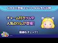 6/4登場セレクトBOX先行公開！チャーム付きツムや人気のツムが登場！さっそく動画でチェック！【ツムツム公式】