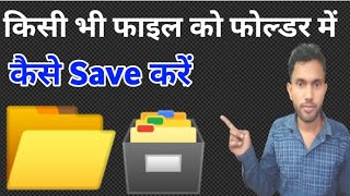 how to save files in folder/file
