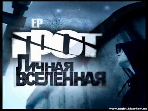 ГРОТ,АНТ - Кровь с кислородом(Remix Ant).wmv