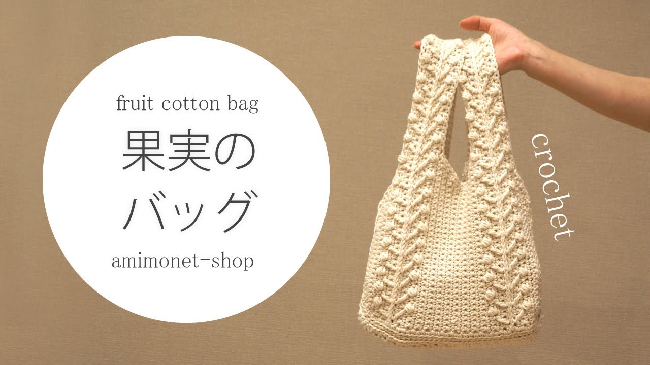 果実のバッグ - YouTube