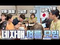 일본 네자매 ❣ 여름 모임💨 남편까지 데리고 왔어용
