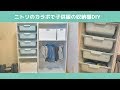 【DIY】ニトリのカラボで子供服収納