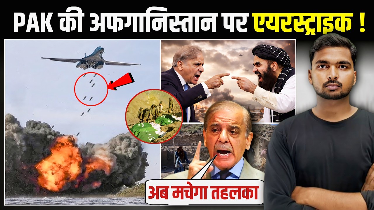 Pakistan Afghanistan War: कैस लेगा अफगान PAK से बदला! | जंग हुई तो कौन जीतेगा! 