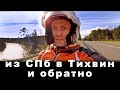 Из СПб в Тихвин и обратно. Дикий фейл