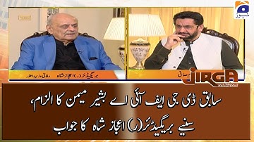 Sabiq DG FIA Bashir Memon ka ilzaam..!