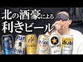 怪物くんの絶対に外せない利きビール挑戦