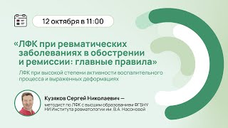 ЛФК при высокой степени активности воспалительного процесса и выраженных деформациях