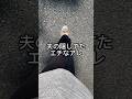 みんなは経験ある？ #shorts