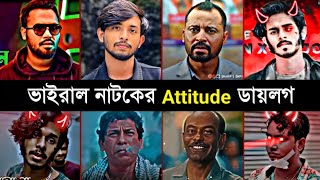 Overnight Tiktok Viral Attitude Dialogue | attitude dialogue | Female 3 | Mosharaf Karim | It's Omor