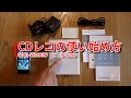 CDレコの使い始め方　iPhone　CDRI-W24AIW［IODATA］