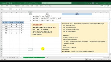 20210726 VBA 自訂函數 SUBSTITUTE