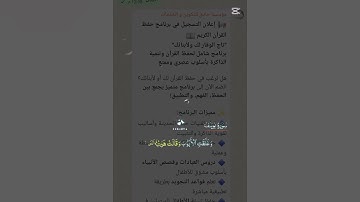 اعلان التسجيل في برنامج حفظ القران الكريم
