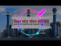 Bihar state power holding company limited ( BSPHCL ) urja mix songs HD