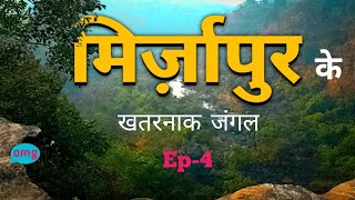 Most dangerous Jungle of India | Amazon Forest | Mirzapur Tourism | How to travel Mirjapur