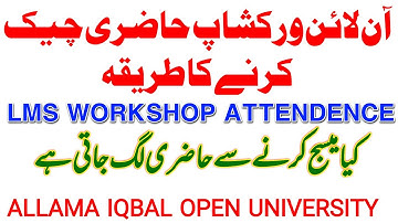 Online Workshop Attendance | Workshop Attendance Check krny ka Tariqa | Sms krny sey Hazri lagti hai
