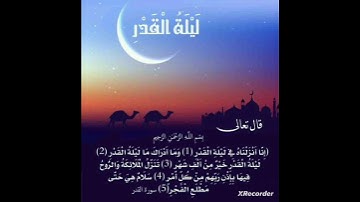 من القران الكريم سورة القدر بصوت القارئ الشيخ أحمد العجمي على قناة الحر @قناةالحر-ت4ف ♥️👍👍👍👍♥️
