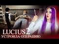 Я НАШЛА ОТЦА! ДЕТИ КОНКУРЕНТЫ  😈 - Lucius 2