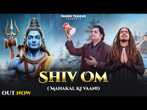 Shiv Om(Mahakal ki Vaani) Pammi Thakur| Rajput Akshay | Shivratri Special Bhajan 2026 Official Video