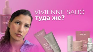 видео: Запуск ухода от Vivienne Sabo: шокирующие результаты теста  картинка: Запуск ухода от Vivienne Sabo: шокирующие результаты теста