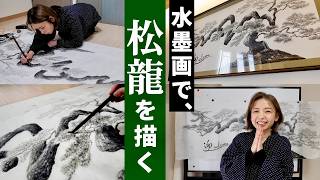 Sumi-e x Calligraphy] Painting 