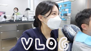 직장인 VLOG │  하루종일 진료만 보는 교정치과 치위생사 브이로그 (아이맥으로 첫 편집?)