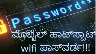 How to see, check and set wifi hotspot password | Kannada | wifi password | password settings screenshot 3
