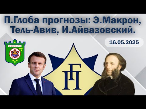 Павел Глоба: прогнозы