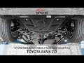 Установке комплекта стальных защит на Toyota Rav 4