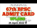 67th BPSC ADMIT CARD UPLODED II 25/04/2022 II EXAM DATE NOT CHAANGED @BPSCDARPAN