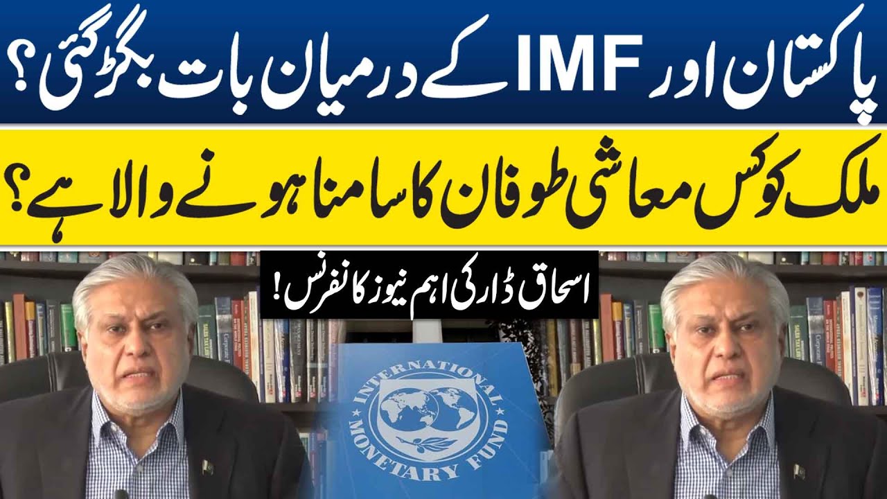 Finance Minister Ishaq Dar Important News Conference | 08 Apr 23 | Suno News HD