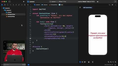 Основы SwiftUI | Урок 1. Text