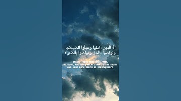 Surah Al-Asr | سورة العصر