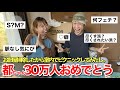 【今更】ミャコちゃんが30万人突破したしお部屋も片付けたし室内でピクニックしてみたし。