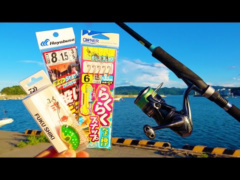 DAIWAふく式×ちょい投げ釣りで怒涛のヒット!漁港の釣りが激アツすぎる…