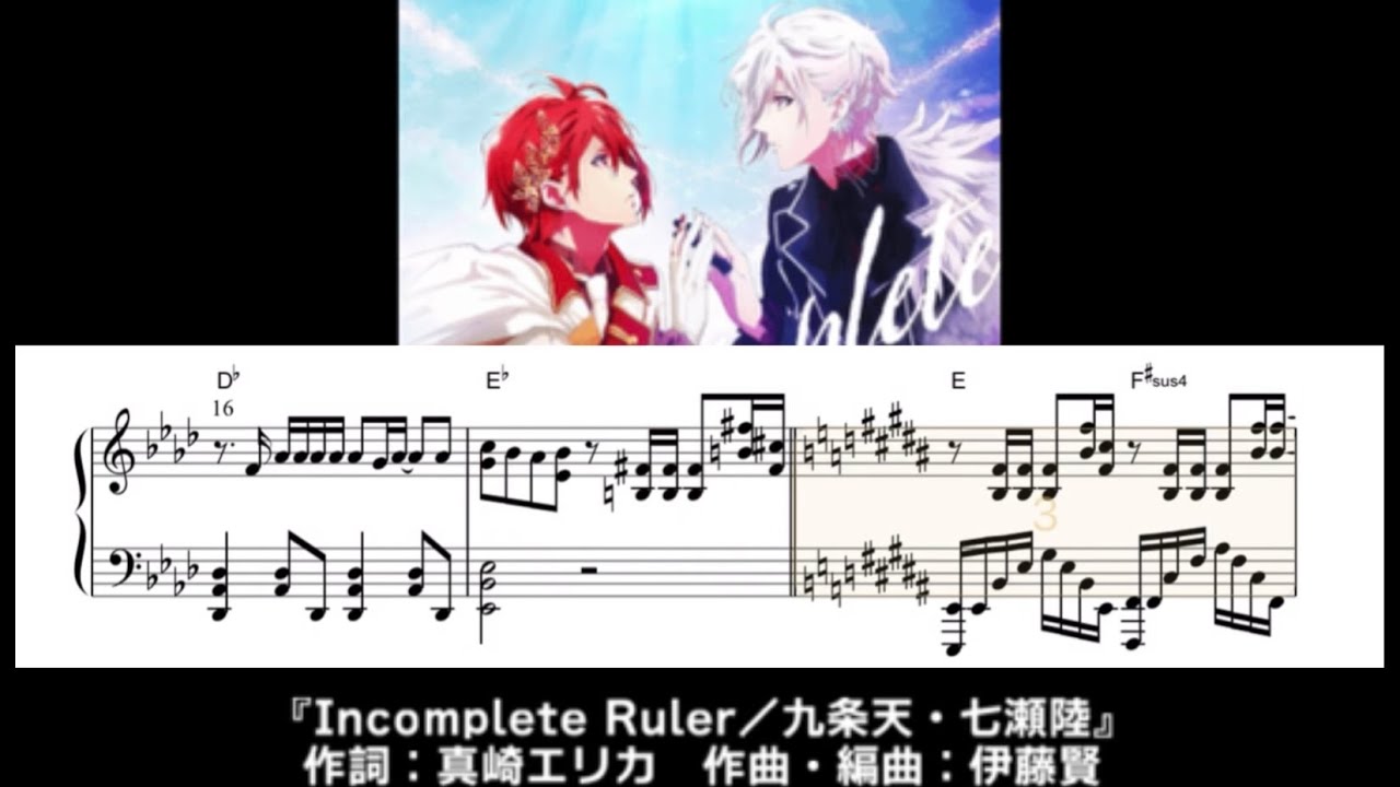 Incomplete Ruler / 九条天・七瀬陸 ピアノ楽譜【アイドリッシュセブン 