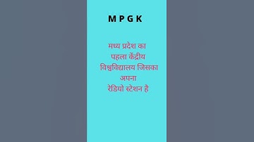 mpgk || mp police || mppsc || gk important questions and answers || mp Gk quiz || mppsc