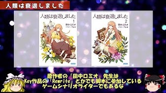 人類は衰退しました Youtube