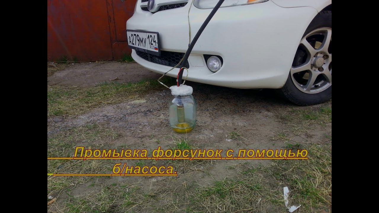 Промывка форсунок с помощью бензонасоса. - YouTube